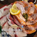 합정광안리 - 마포구 독막로3길 38 | [합정] 겨울 방어맛집 대방어 파는 횟집 합정 광안리 본점 웨이팅 후기