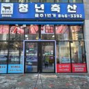 호암축산 이미지