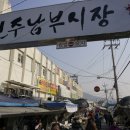 남부시장 이미지