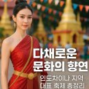 캄보디아 쫄츠남 축제 | 다채로운 문화의 향연, 인도차이나 지역 대표 축제 총정리