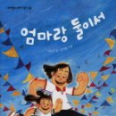 엄마랑