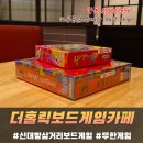 파리바게뜨동작대방점 | 신대방삼거리역 데이트코스 더홀릭보드게임카페 신대방삼거리점