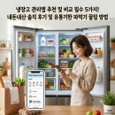 신아푸드 | 냉장고 관리앱 추천 및 비교 필수 5가지! 내돈내산 솔직 후기 및 유통기한 파먹기 꿀팁 방법