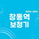 다비치히어링창동점 | 창동역 보청기 잘하는 센터 5곳 추천 | 렌탈, 지원금, 가격, 무료체험, 브랜드 가이드