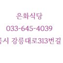 은화식당 네이버블로그