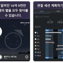 중곡3동 학습나루터 ★스마트폰 어플(앱) 활용★ | 밤하늘 별자리 찾기 어플 추천 Stellarium Mobile앱 천체 지도