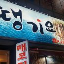 땡기요 티스토리
