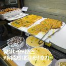 캐슬PC존 | [서울/송파] 잠실 애슐리퀸즈 | 평일 점심 대기등록 웨이팅 꿀팁 줄안서는법 키위축제 내돈내산 후기
