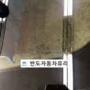 정읍자동차유리 이미지