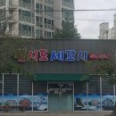 신시도세꼬시 이미지