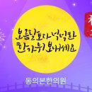 동의본한의원 이미지