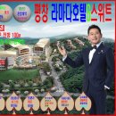 평창라마다호텔 이미지