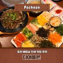 수목원국수 | 포천 베트남 맛집 디어응온 | 광릉수목원 근처 반세오 월남쌈 쌀국수 후기