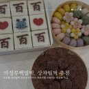 다온떡방앗간 이미지