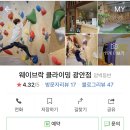 웨이브락 광안점