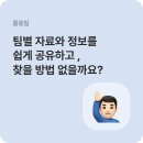 휠라익산 | 직원들과 자유롭게 소통할 수 있는 사내 게시판 만들기