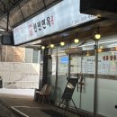 한민면옥 이미지