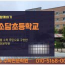 소담초등학교 이미지