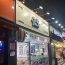 밥맛나는 세상 응암역점 이미지