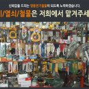 영동전기철물 - 미추홀구 석정로 371 | 영동전기철물