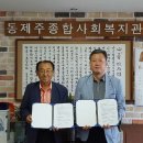 동제주종합복지관 세계로컬신문