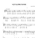 누군가 널 위해 기도하네(Lanny Wolfe) 이미지