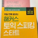 초스피드환경 | 토스 IH (레벨 6) 벼락치기 후기, 실전 연습으로 초스피드 달성!