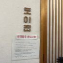 도야덧살 | 용산 삼각지 도야집 목살 오겹살 끝판왕 짱맛탱