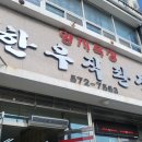 양지목장 한우직판장