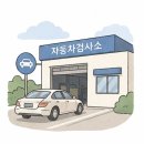 (주)한국자동차정비 | 자동차검사소 예약, 성공적인 시간 선택 꿀팁 공개!
