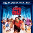 주먹왕랄프 이미지