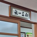 전북특별자치도 장수군 산서면 게시대 | 전북 장수군 산서면 맛집 산마을 산채밥상♡산채나물비빔밥♡생각나는 맛집♡