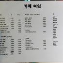 카페여연 이미지