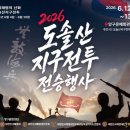 [쉬어가기]호국 보훈의달 5th 2026도솔산지구전투 승전행사 이미지