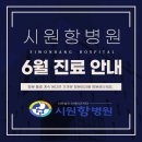 시원항병원 이미지