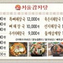 서울감자탕 야탑지점 이미지