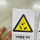 낙하주의 이미지