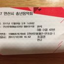 2017 안산시 송년음악회 이미지