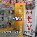 서울집국수 | [역삼역 맛집] 속이 꽉 찬 황해도식 손만두! 든든한 직장인 점심 추천 '서울집' 칼만두국 &amp; 녹두전 후기