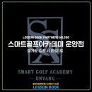 스마트골프아카데미김포