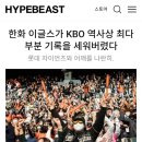 KBO 올시즌 한화이글스 이기에 소소한 기록들 이미지