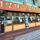 1인자감자탕 독산점 네이버블로그