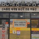 용산해방촌공인중개사사무소 이미지