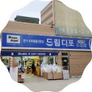드림디포서진주점