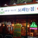 보배반점동탄한백점