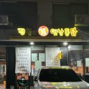전설의 옛날통닭 이미지