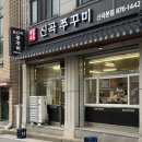 노브랜드 의정부신곡점 | 의정부 쭈꾸미 신곡1동 맛집 신곡쭈꾸미 점심 주차