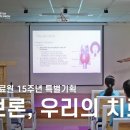 [헤브론의료원 창립 15주년 특별기획] 헤브론, 우리의 치료자 이미지