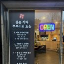 송우초교 앞 | 깔끔한맛이 인상깊었던 포천 송우리 맛집 왕손쭈꾸미 방문후기!