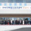 구미스포츠센터